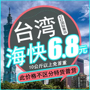 新加坡集运到香港2021年12月5日 月销口碑最新推荐 天猫淘宝海外