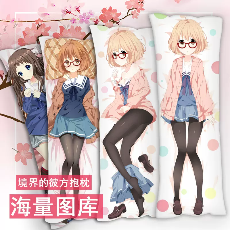 栗山未来等身抱枕境界的彼方周边新堂爱动漫枕套睡枕靠垫长