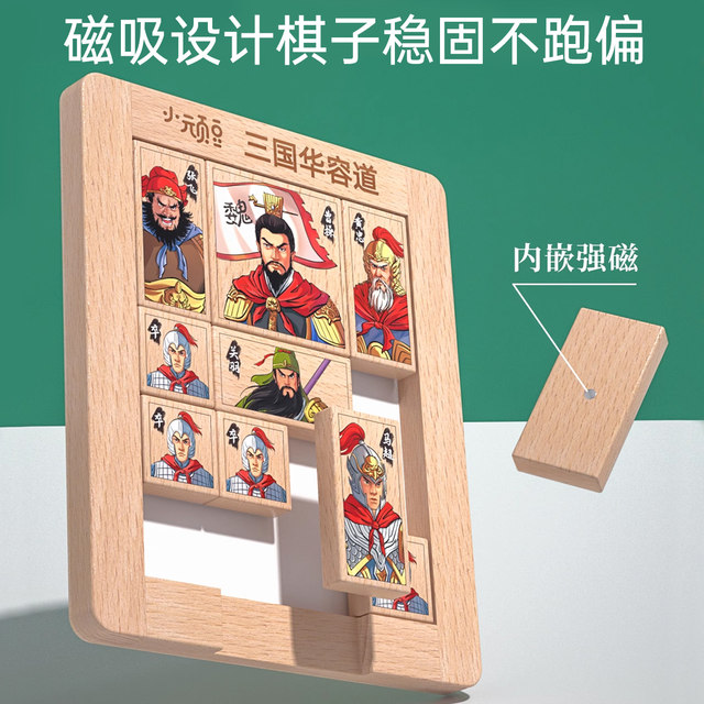 Three Kingdoms Huarong Road Sliding Puzzle Wooden Hualong Digital Competition Special Magnetic Version Romance Children's Educational Toy
