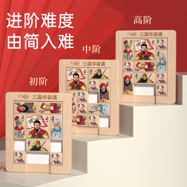 Three Kingdoms Huarong Road Sliding Puzzle Wooden Hualong Digital Competition Special Magnetic Version Romance Children's Educational Toy