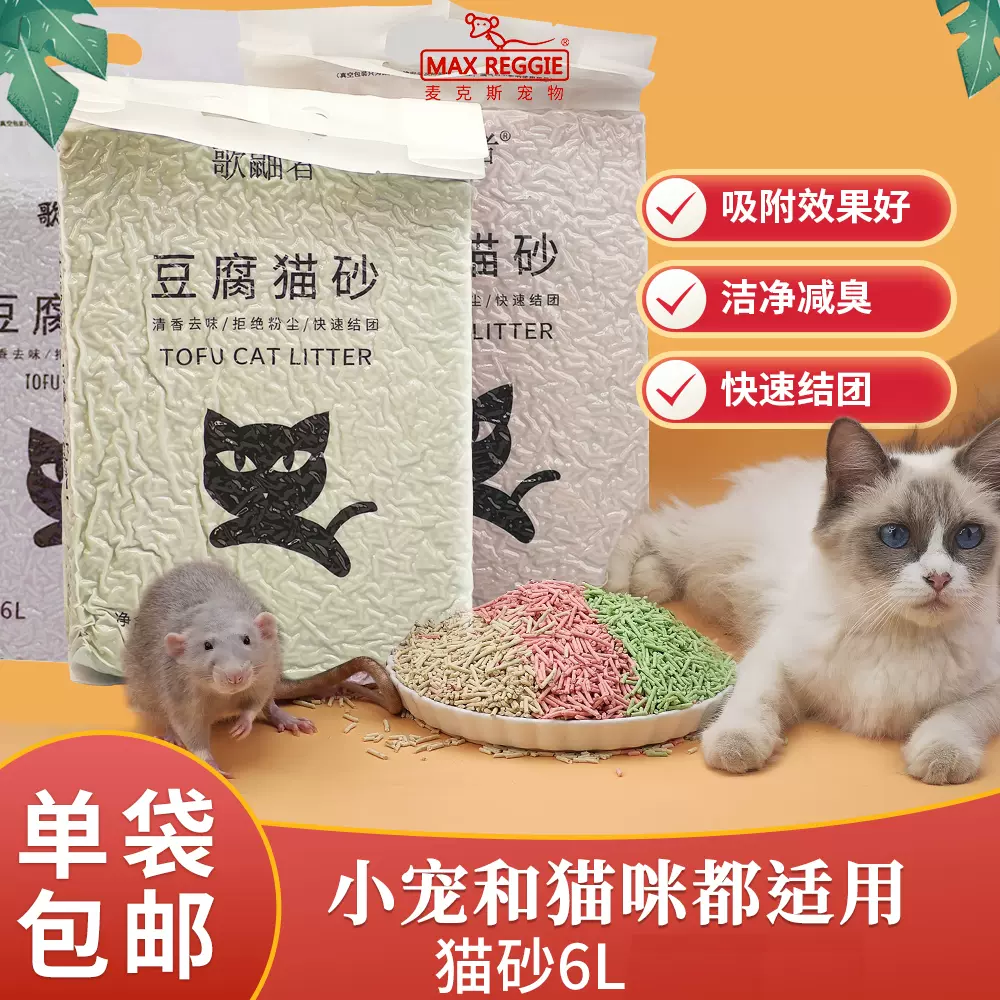 花枝鼠仓鼠龙猫兔子无尘豆腐猫砂除臭绿茶水蜜桃