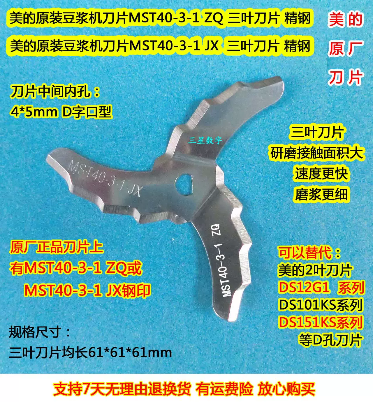 原厂美的豆浆机刀片MST40-3-1-JXZQ三叶替代2叶DS12G1刀头101 