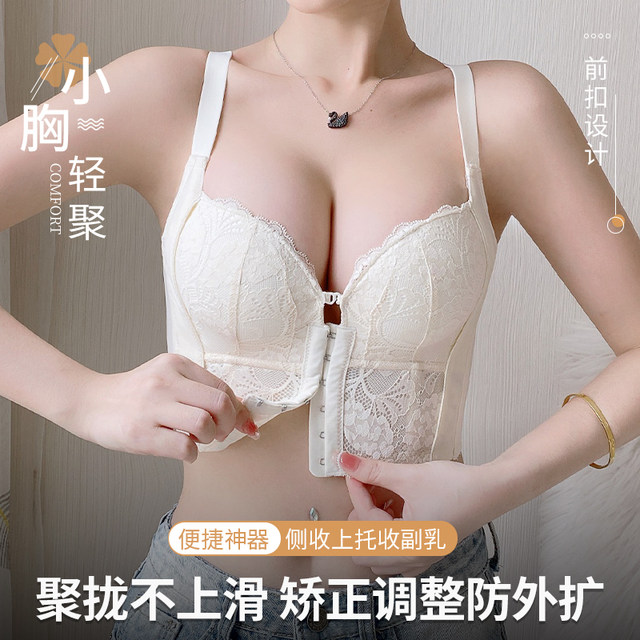 Front-button underwear for women with small breasts to push up and look bigger. Centralized adjustment type to close side breasts and prevent sagging. Sexy anti-expansion bra.