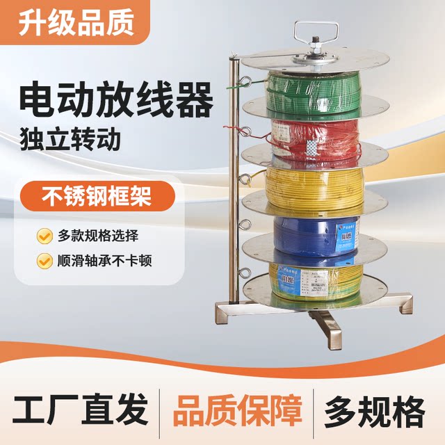 
New wire pay-off single-layer single-turn vertical pay-off rack wiring tool 1.5-10 square meters pay-off artifact