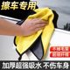 Special thickened car wash towel for car cleaning, household cleaning cloth, super strong water absorption, car interior rag