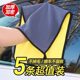 Special thickened car wash towel for car cleaning, household cleaning cloth, super strong water absorption, car interior rag