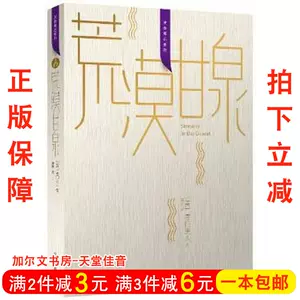 荒漠甘泉版 新人首单立减十元 22年8月 淘宝海外