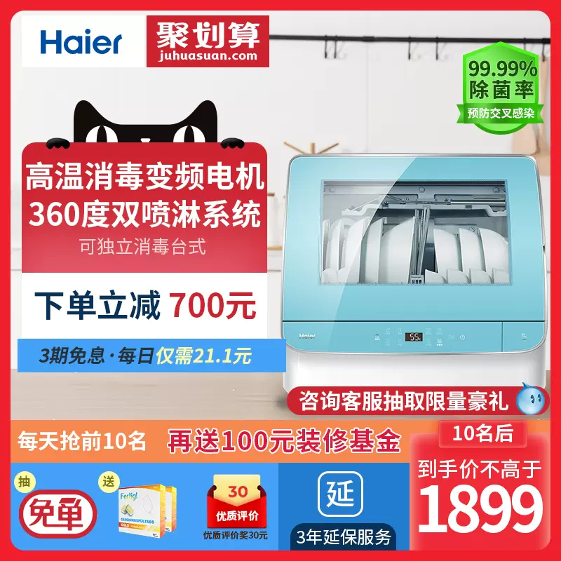 Haier小海贝全自动洗碗机 新人首单立减十元 2021年12月 淘宝海外