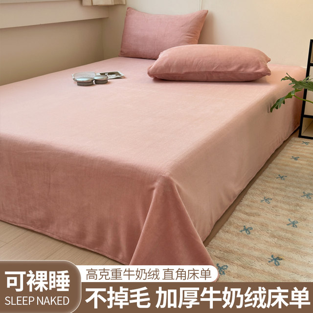 2025 new Class A thickened milk velvet sheets single piece autumn and winter plus velvet solid color quilt single coral velvet three-piece set
