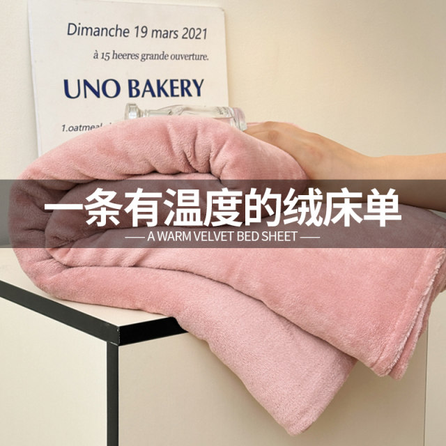 2025 new Class A thickened milk velvet sheets single piece autumn and winter plus velvet solid color quilt single coral velvet three-piece set