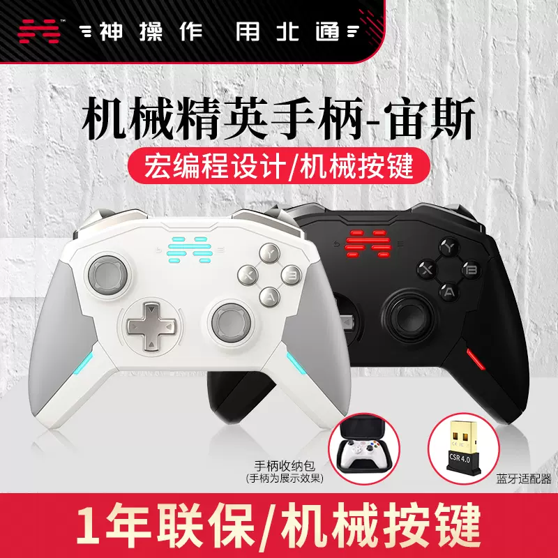 北通宙斯精英switch机械游戏手柄pc电脑版任天堂ns蓝牙无线pr