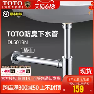 下水器toto 新人首单立减十元 22年6月 淘宝海外