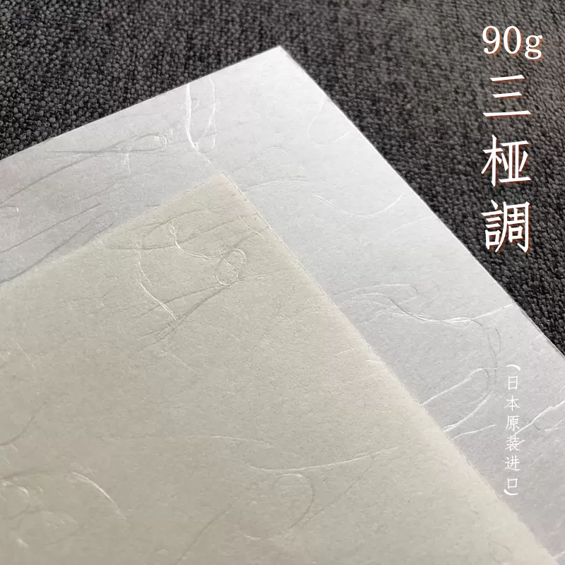 三桠调90g友禅包装手账内页素材白纸花纹a4 A3 A5卡纸日本和纸