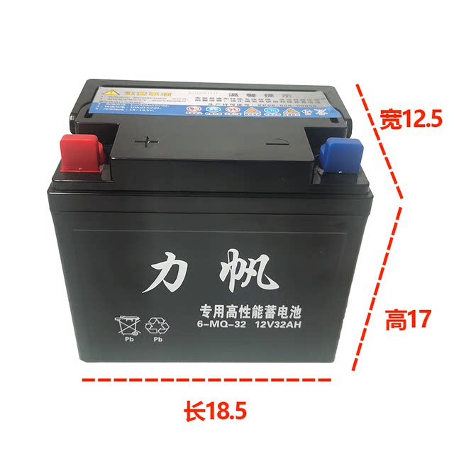 Three-wheel motorcycle 12V32A maintenance-free battery suitable for Lifan Zongshen Loncin Futian five-star dry battery