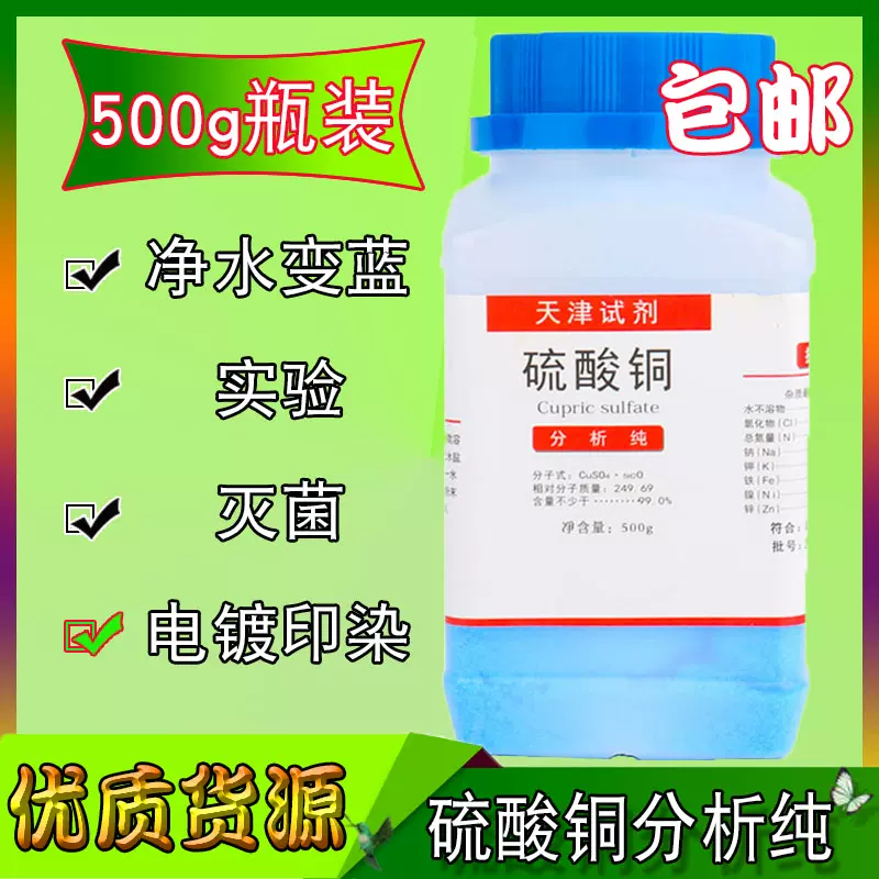 硫酸铜500g 新人首单立减十元 2021年12月 淘宝海外