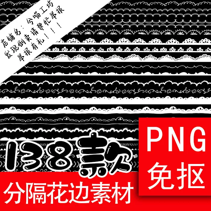 Png 蕾丝小花边分割线免扣png透明图案矢量花纹ps设计素材装饰