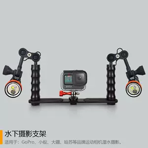 潜水相机灯支架 新人首单立减十元 22年10月 淘宝海外