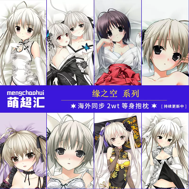 緣之空等身 新人首單立減十元 21年12月 淘寶海外