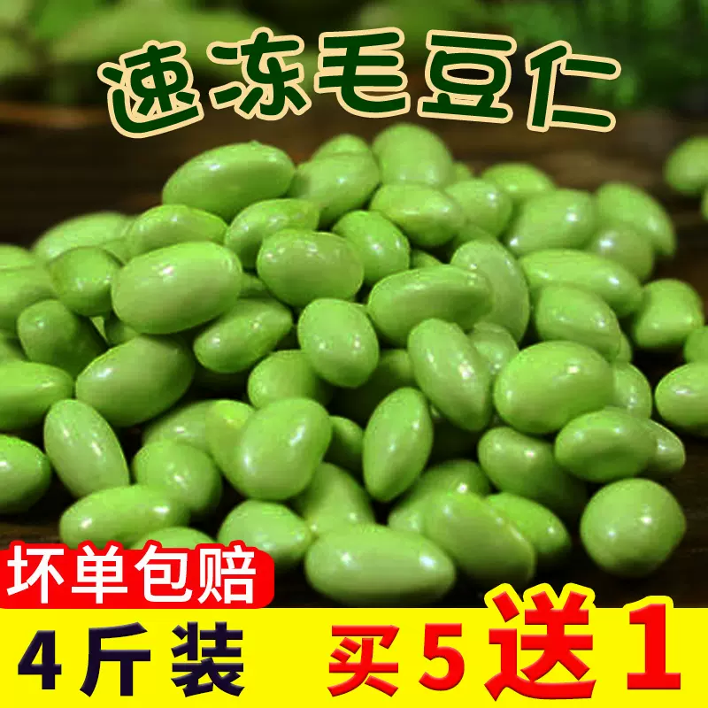 速冻毛豆仁 新人首单立减十元 2021年12月 淘宝海外