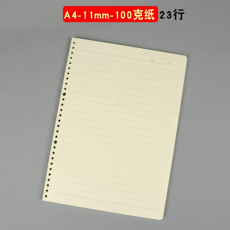 横线11mm加宽大行距30孔100克厚纸米黄色