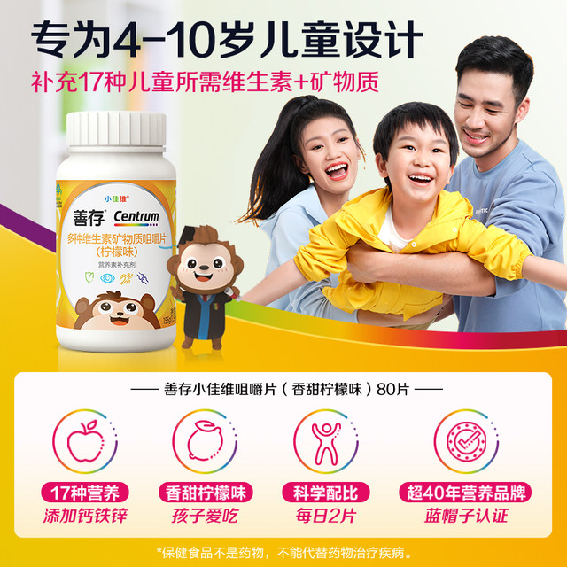 Shancun Xiaojiawei children's multivitamin complex tablets for students B group chewable tablets Vitamin CVA blue hat certification