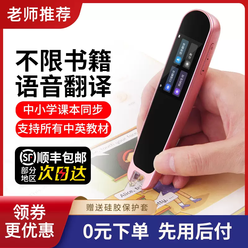 翻译笔成人 新人首单立减十元 2021年11月 淘宝海外