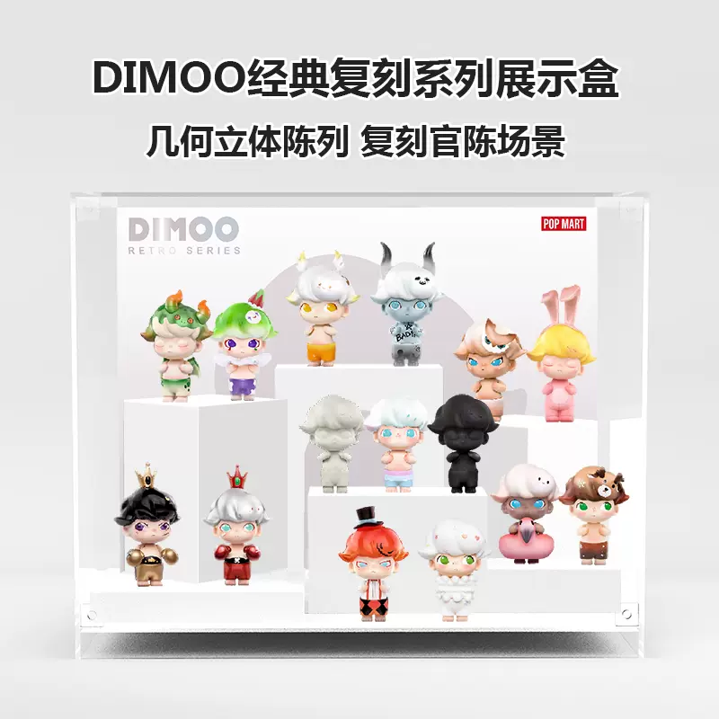 POPMART泡泡玛特DIMOO经典复刻系列盲盒手办潮玩摆件收纳展示盒-Taobao