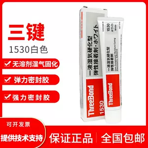 threebond1530 - Top 100件threebond1530 - 2023年11月更新- Taobao