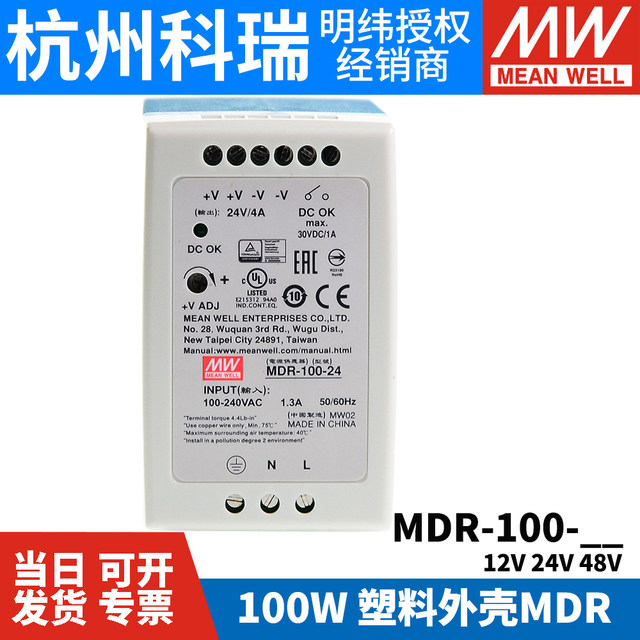 MEAN WELL rail-type switching power supply MDR-100 12/24/48V small volume 100W plastic housing DR