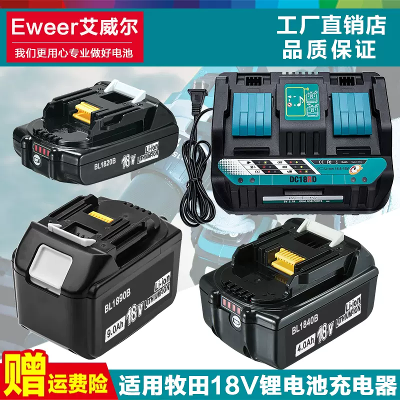 适用牧田18V锂电池Makita手电钻电锤BL1840B1830B充电器dc18rc/RA-Taobao