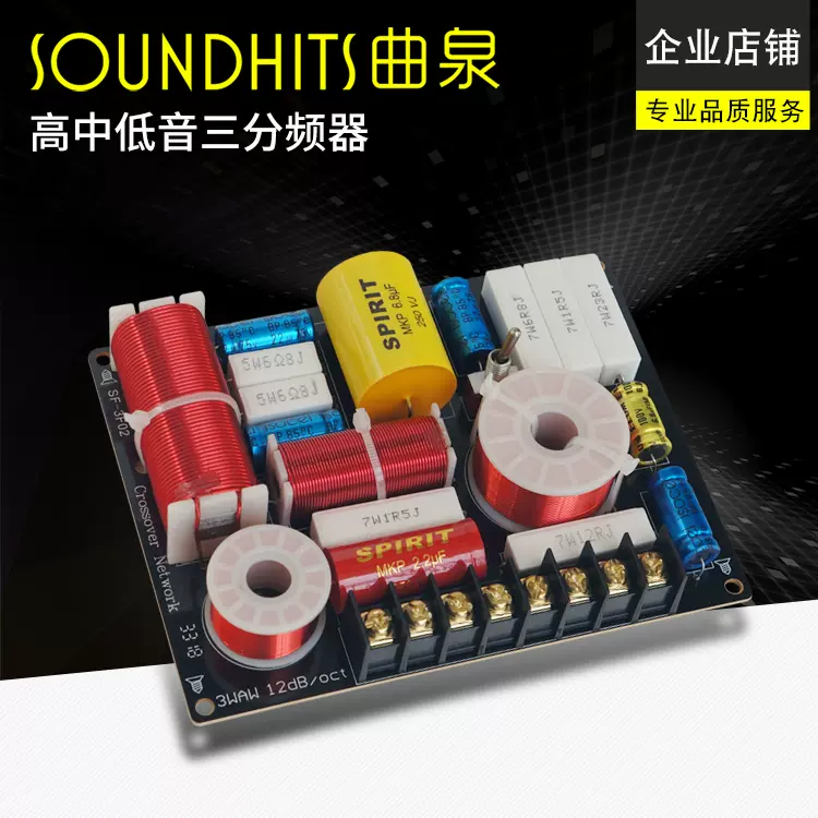 曲泉三分频分频器三分分音器高中低3 曲泉三分频分频器三分分音器高中低3