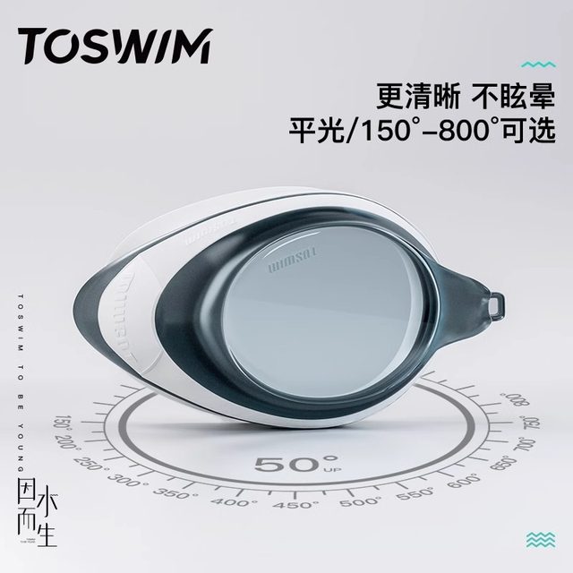 TOSWIM professional swimming goggles high definition anti-fog waterproof women's swimming goggles myopia with prescription glasses men's swimming cap set