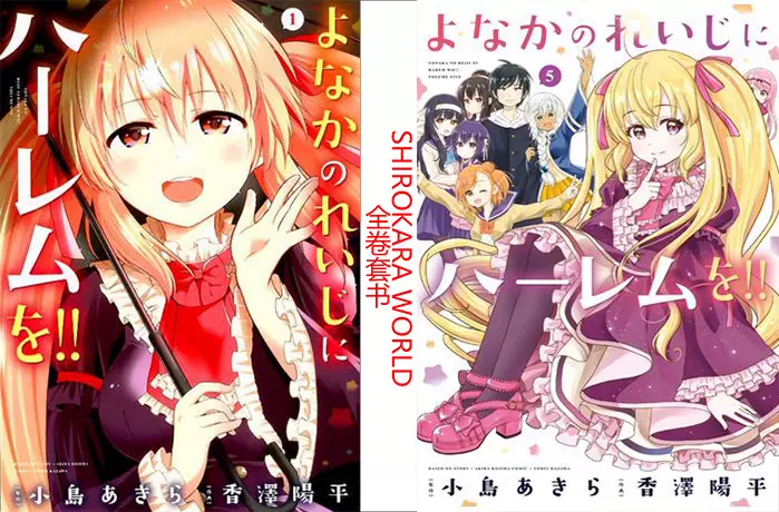 日版 午夜零时后宫行 单行本 漫画全5卷 已完结