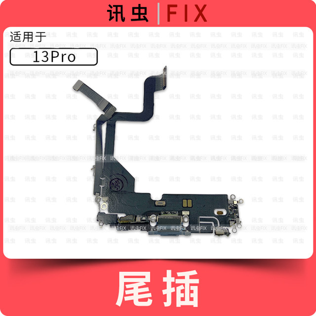 Suitable for Apple tail plug cable 13 13Pro 13ProMax 13Mini charging microphone jack Max