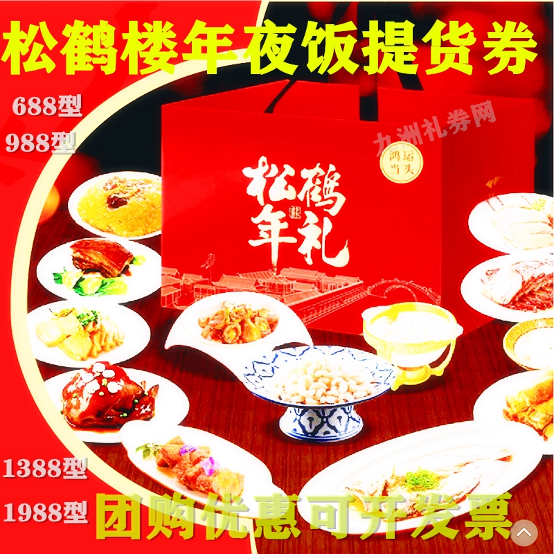 松鹤楼 新人首单立减十元 2021年12月 淘宝海外