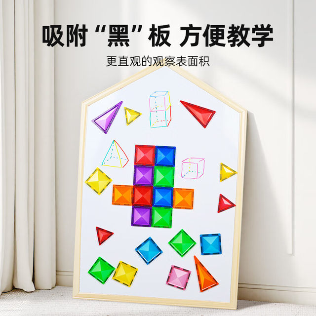 Magic magnetic player diamond face large color window math magnetic sheet elementary school geometry expansion diagram cube cuboid teaching aids
