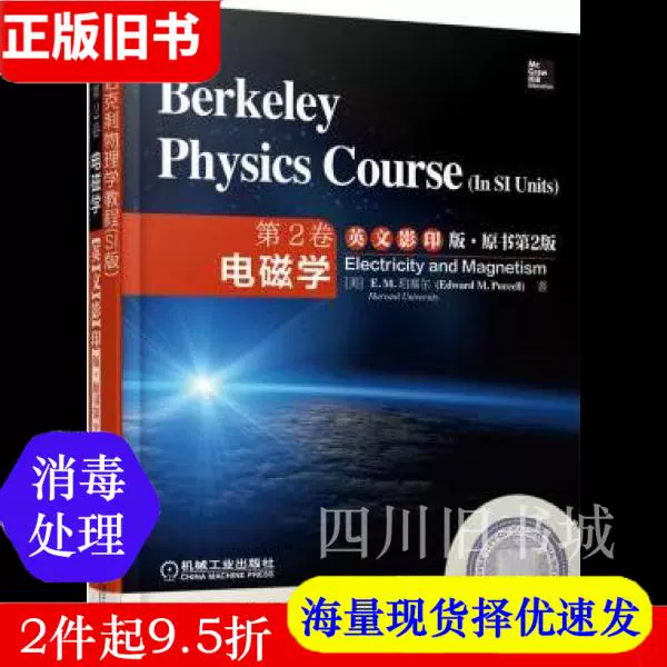 电磁学英文版 新人首单立减十元 2021年12月 淘宝海外