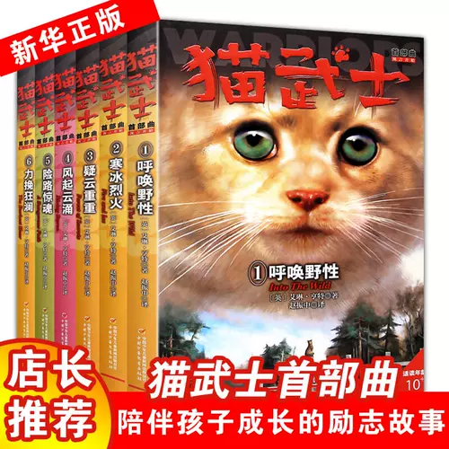 猫武士一部曲全套 新人首单立减十元 22年1月 淘宝海外