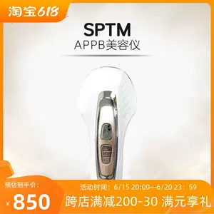 SPTM美容器-