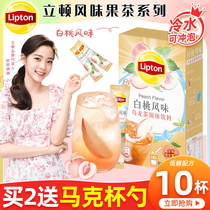立顿10条装白桃乌龙冰饮茶粉冰爽柠檬茶冲饮粉果汁饮料水果茶冲饮