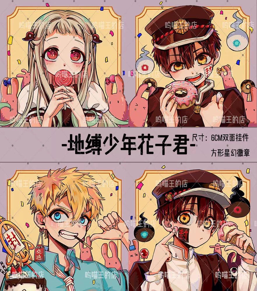 38包邮地缚少年花子君同人周边亚克力挂件徽章柚木普源