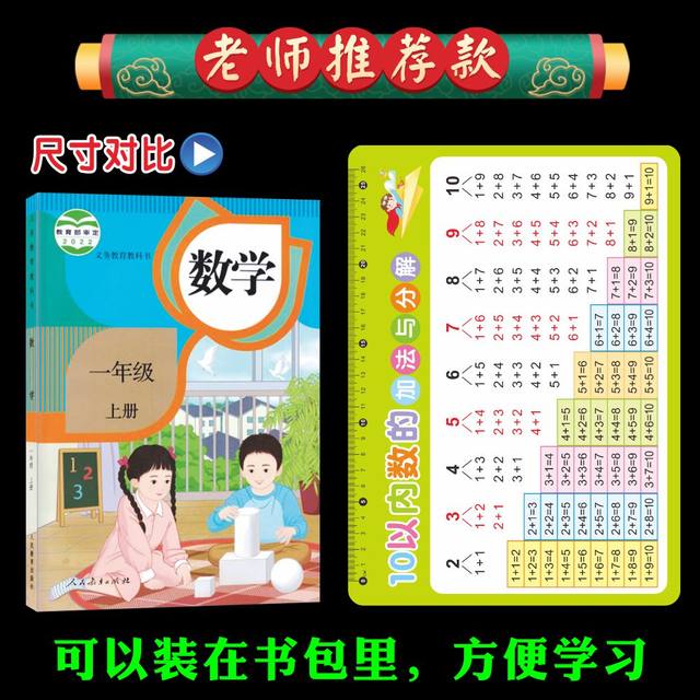 a4 decomposition and composition of kindergarten senior class teaching tools within 10 beginners' first grade artifact