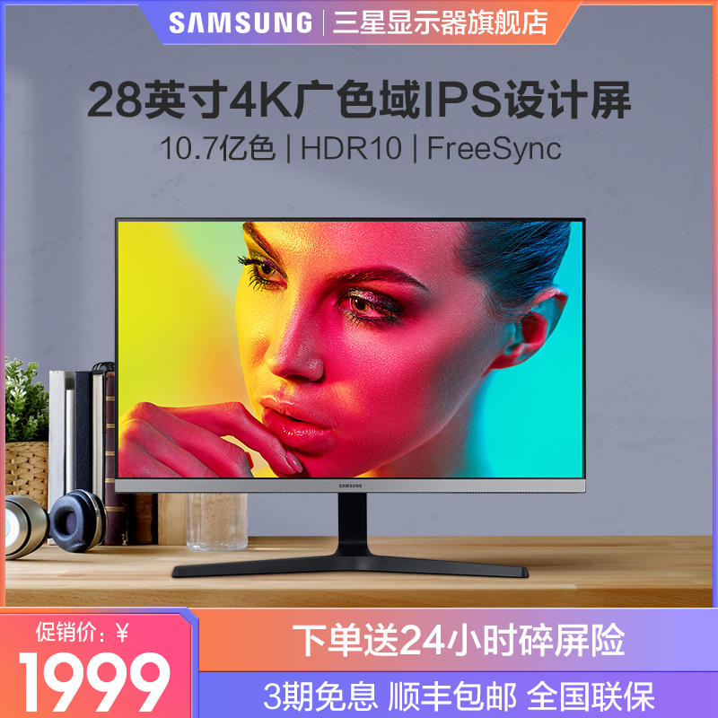 三星顯示器28英寸4k高清廣色域ips設計製圖ps4顯示屏u28r550uqc
