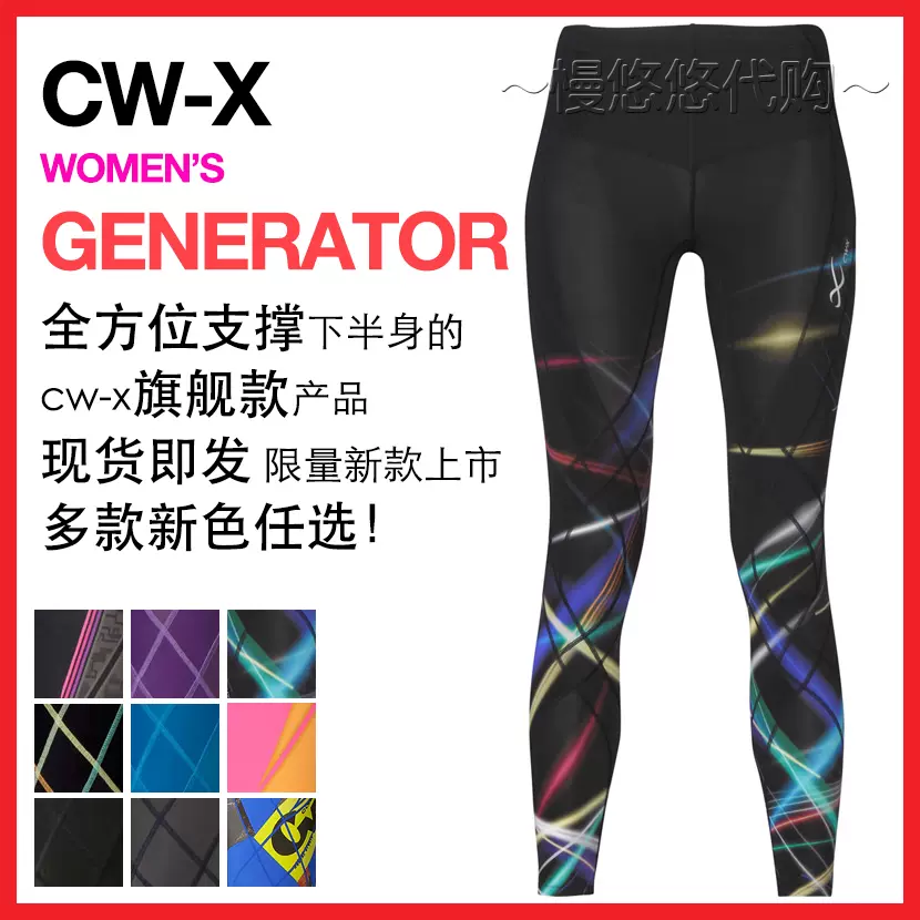 現貨日本CW-X GENERATOR女士引擎壓縮褲跑步運動健身專業CWX