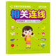 Baby connection book develops intelligence from 3 to 6 years old, connection matching logical thinking concentration training book for young children