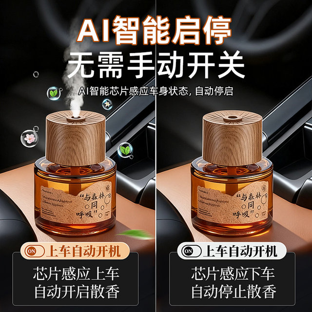 
Car Aromatherapy Atomizer Automatic Fragrance Sprayer 2025 New Car Eau de Toilette Long-lasting Fragrance Spray Advanced