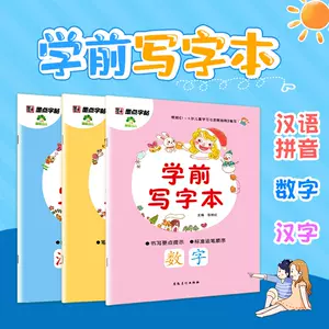 练字本幼儿园常用汉字 新人首单立减十元 22年8月 淘宝海外