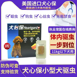 犬心保小型犬用狗狗体内驱虫药泰迪比熊打虫1片宠物心丝虫单粒-Taobao