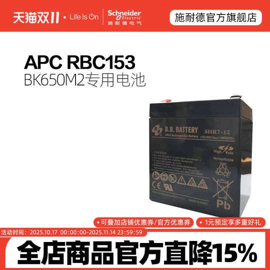Schneider RBC153 APC UPS uninterruptible power supply original built-in battery BK650M2 special battery