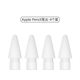 Apple pencil nib original (pack of four) first generation second generation universal Apple pen nib first generation adapter